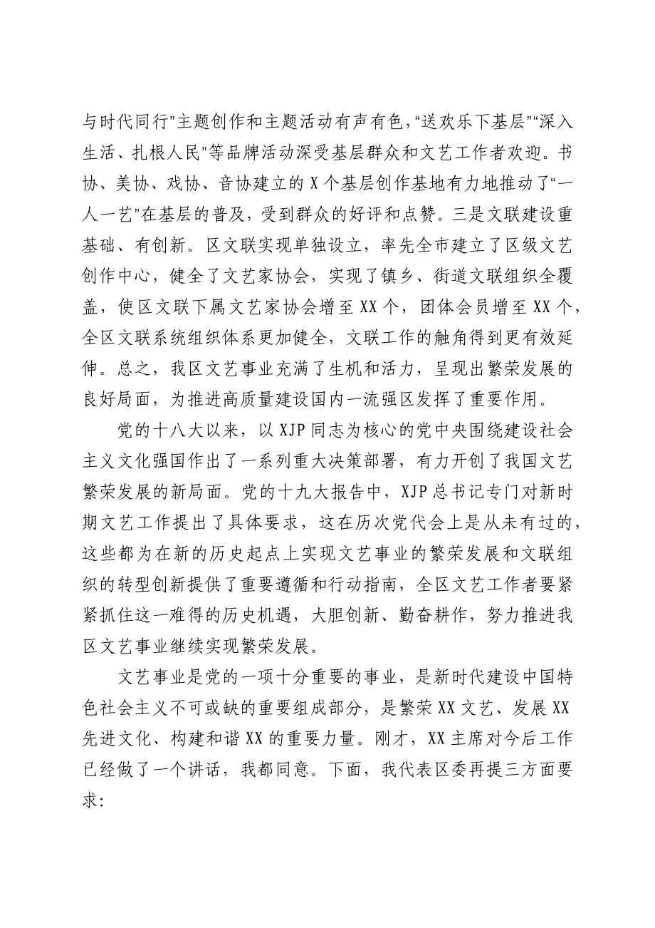 在XX区文联二届三次全委（扩大）会议上的讲话.docx_第2页