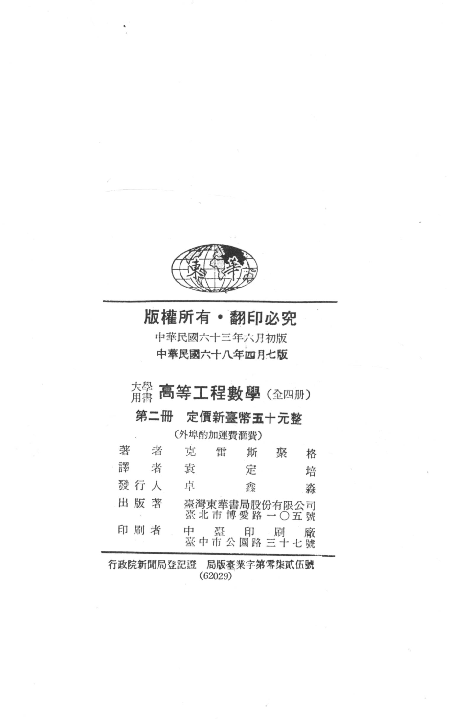 高等工程数学第2册_克雷斯聚格袁定培著.pdf_第3页