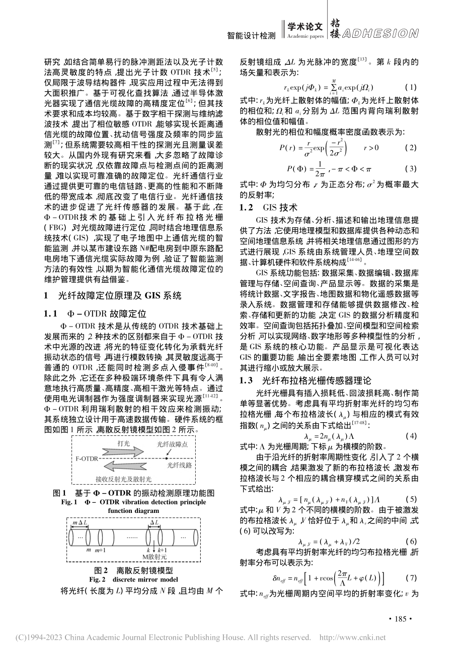 耦合光纤和GIS技术的地下通信光缆智能系统优化设计_谢晓华.pdf_第2页