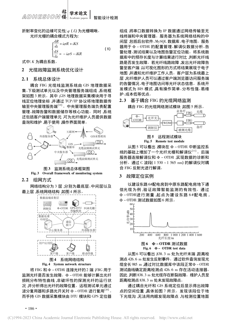 耦合光纤和GIS技术的地下通信光缆智能系统优化设计_谢晓华.pdf_第3页