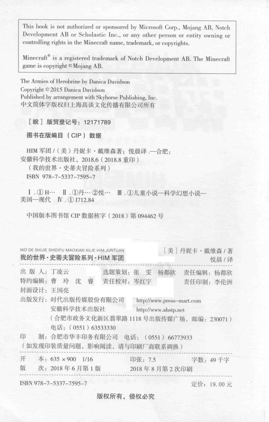 我的世界史蒂夫冒险系列11HIM军团_张雯.pdf_第3页