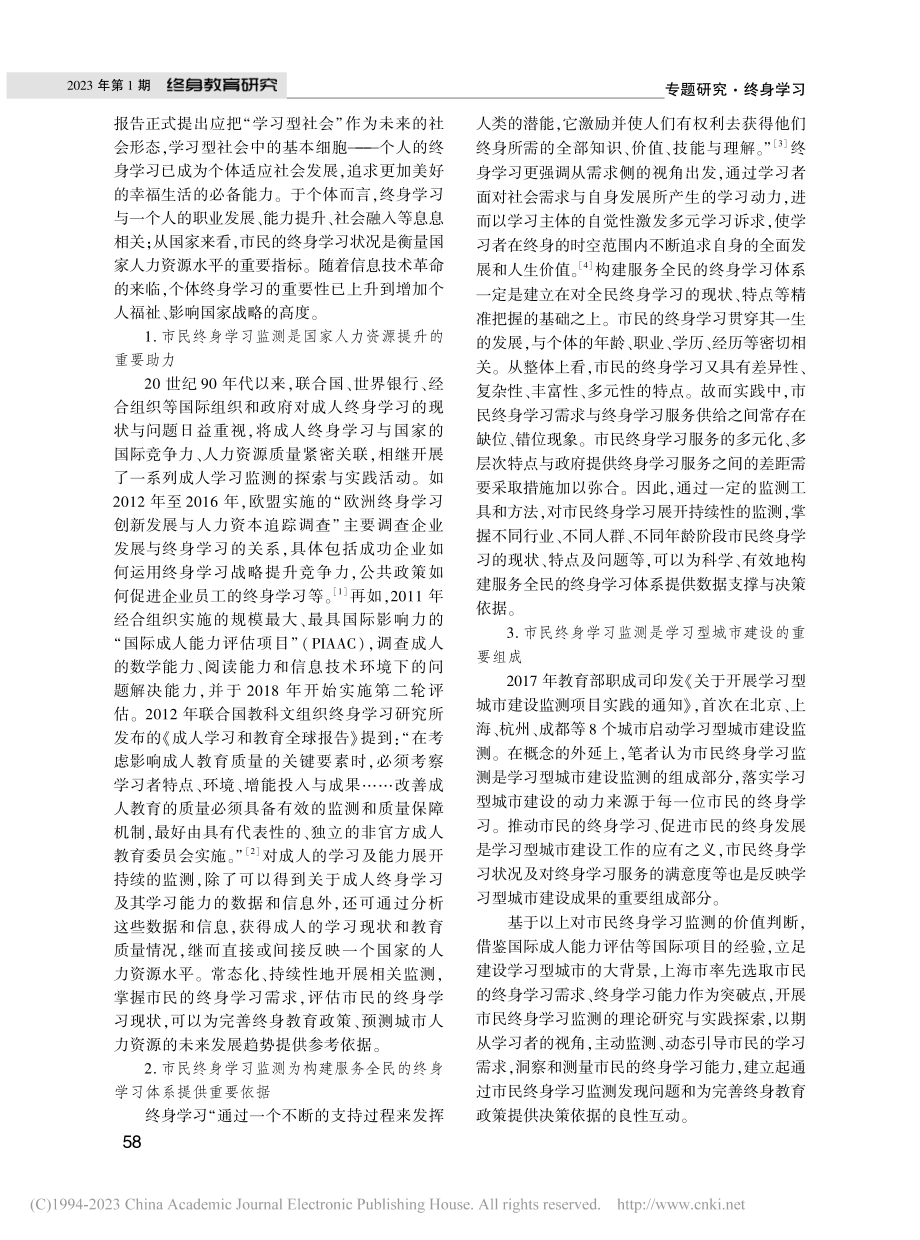 市民终身学习监测的实践探索与未来展望——以上海市为例_周翠萍.pdf_第2页