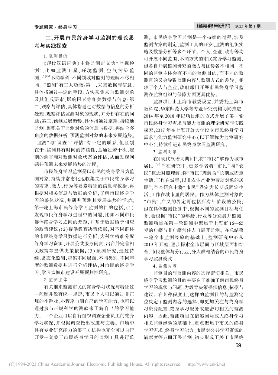 市民终身学习监测的实践探索与未来展望——以上海市为例_周翠萍.pdf_第3页