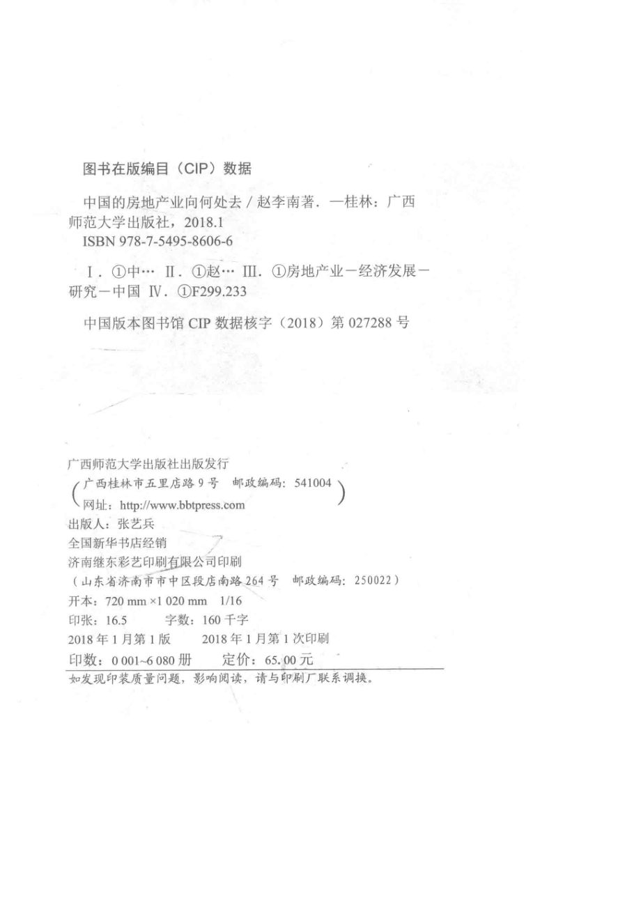 中国的房地产业向何处去_赵李男.pdf_第3页