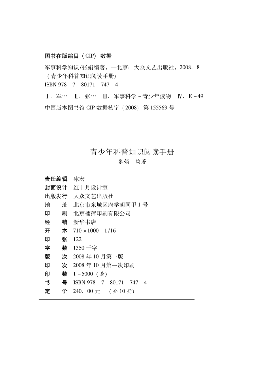 军事科学知识_张娟编著.pdf_第3页