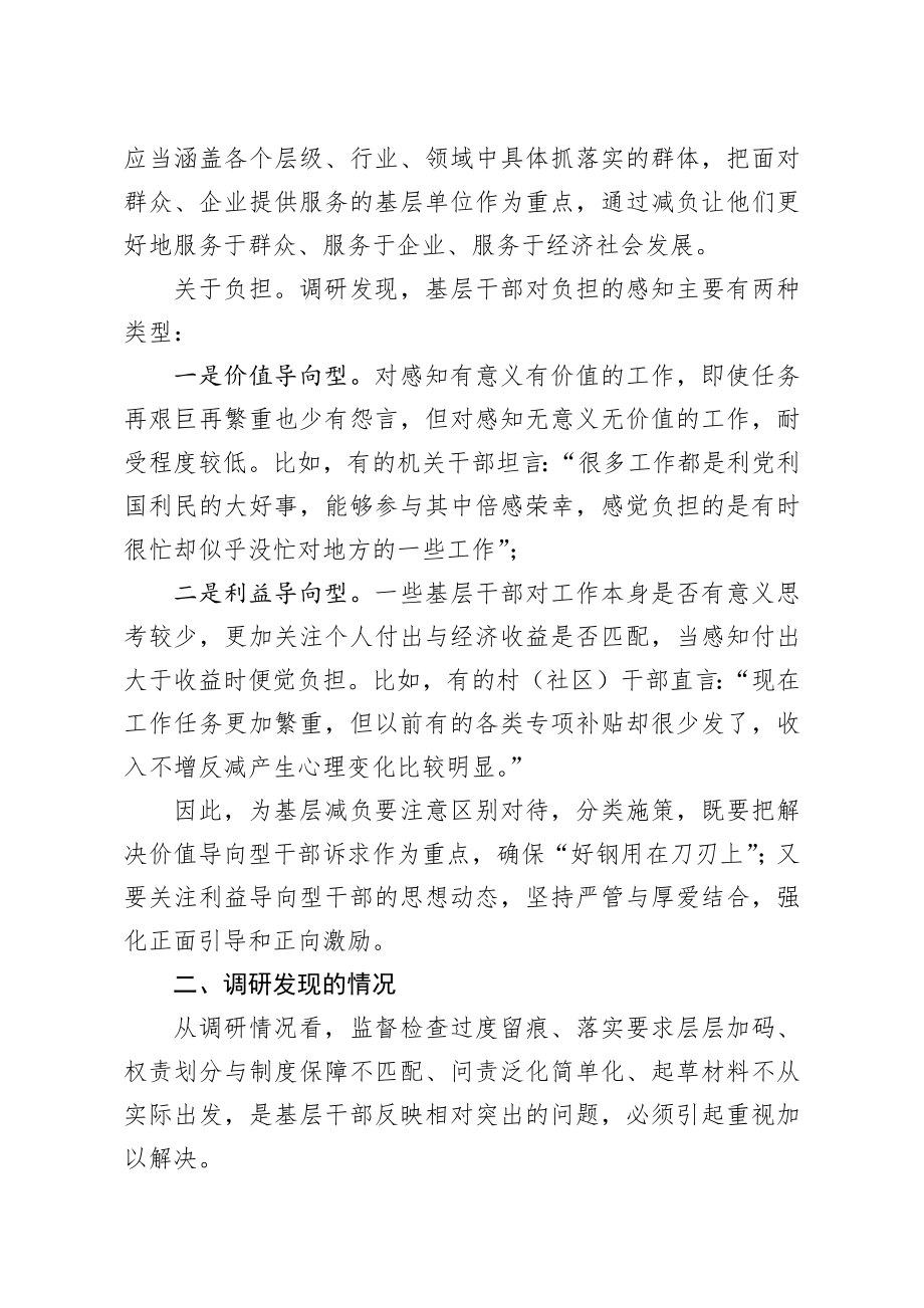 破除形式主义调查报告.docx_第2页