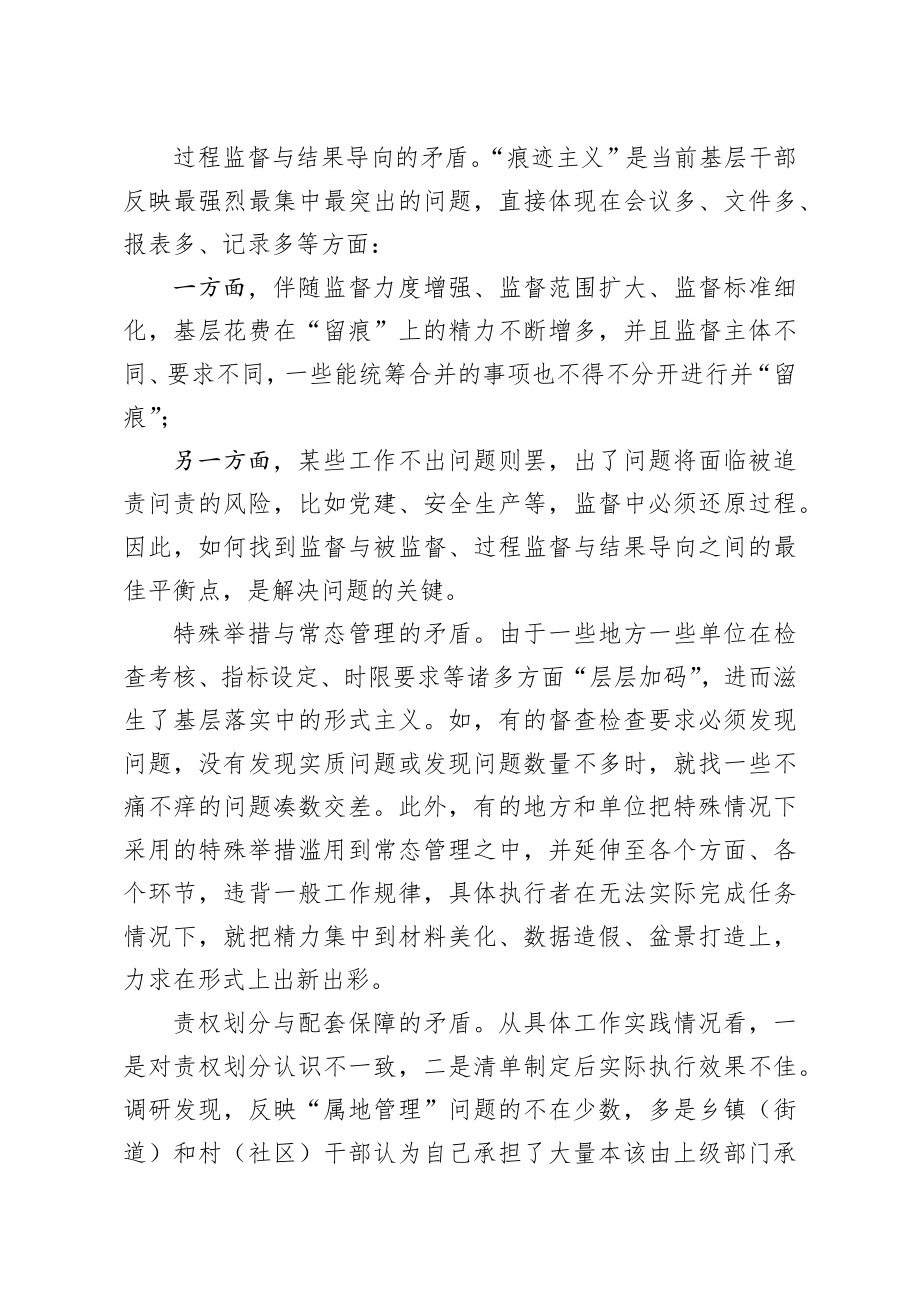 破除形式主义调查报告.docx_第3页