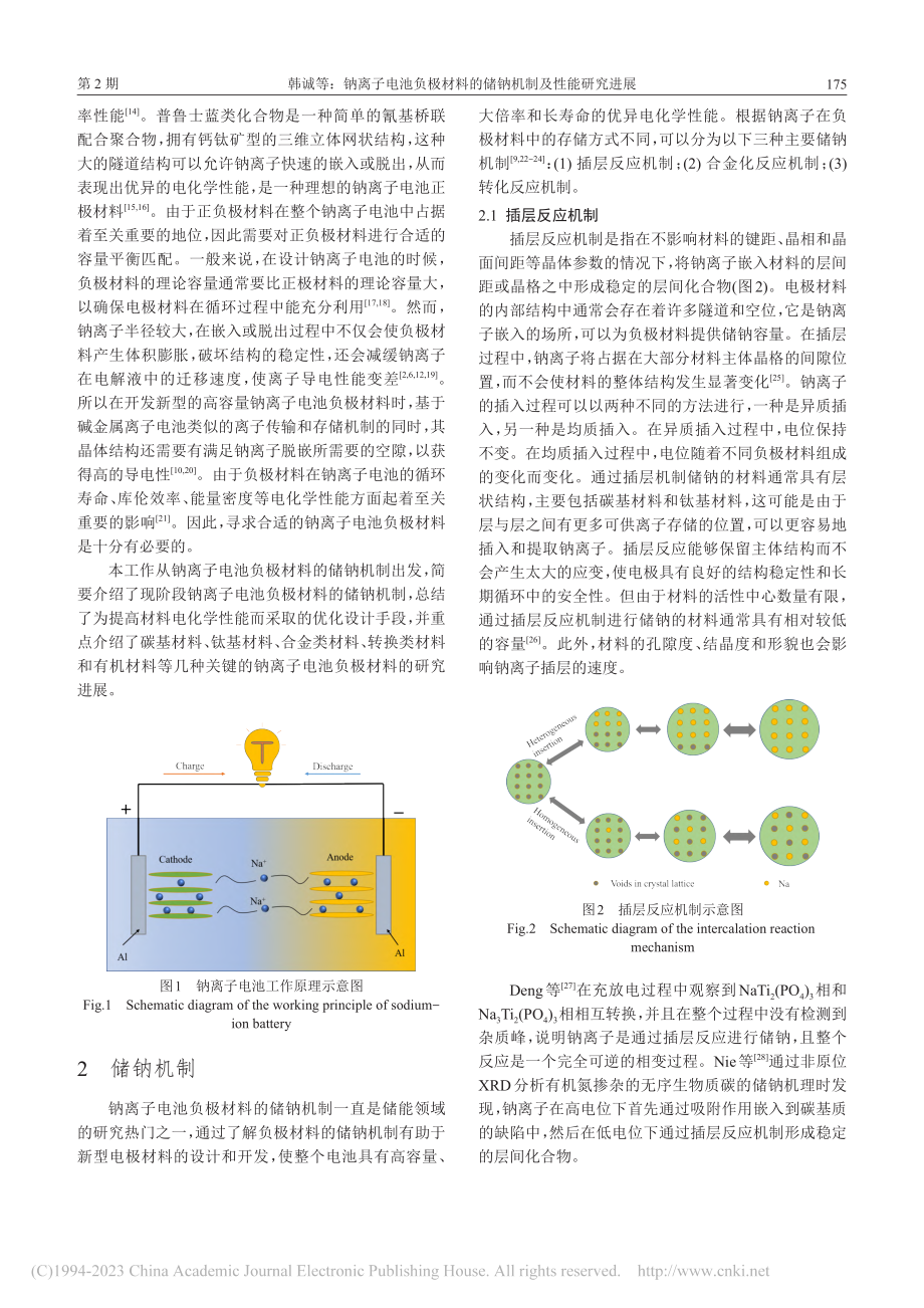 钠离子电池负极材料的储钠机制及性能研究进展_韩诚.pdf_第3页