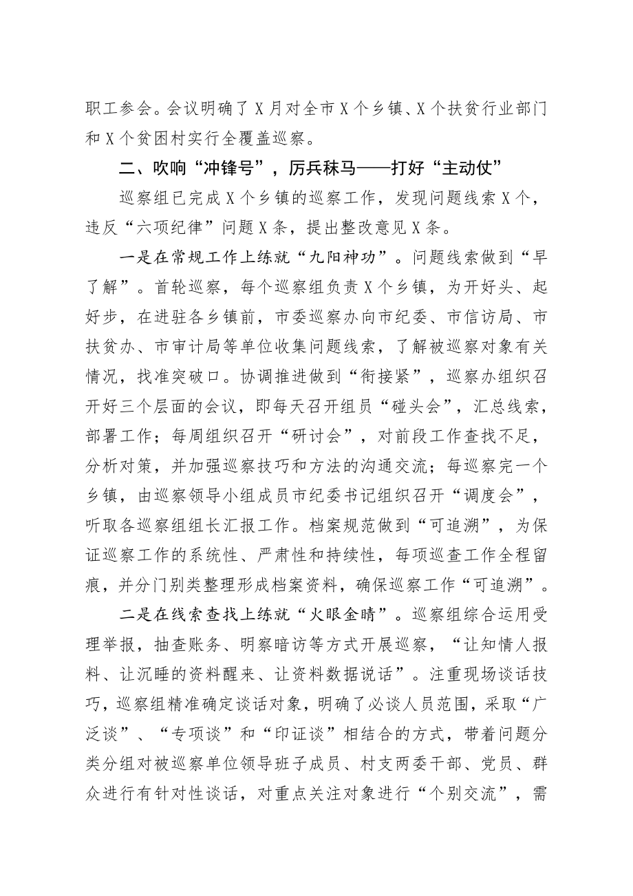 20200310笔友分享巡察工作典型经验材料.docx_第2页