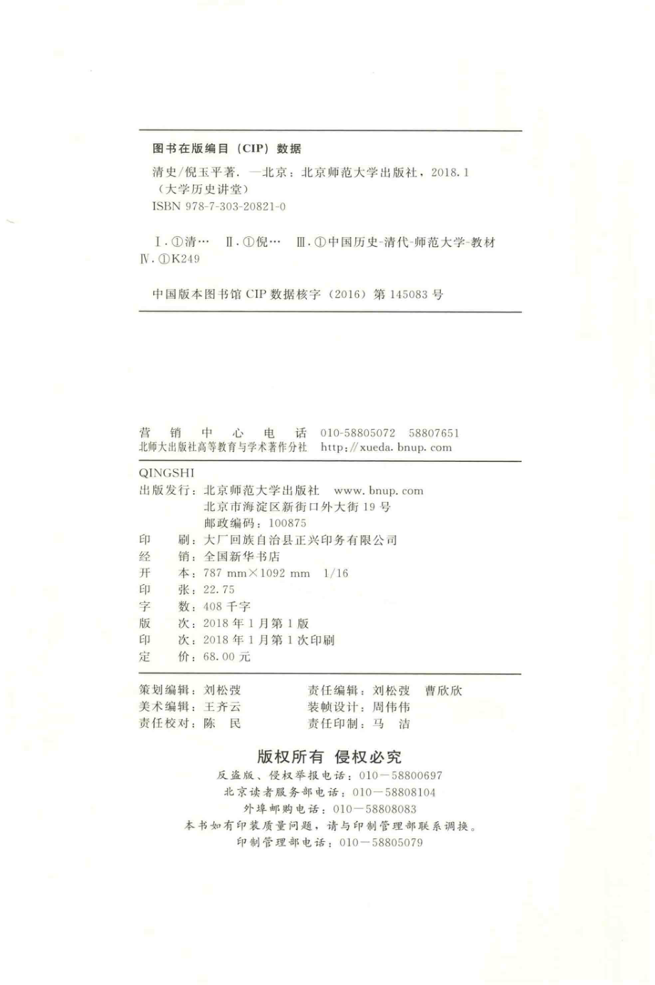 大学历史讲堂清史_倪玉平著.pdf_第3页