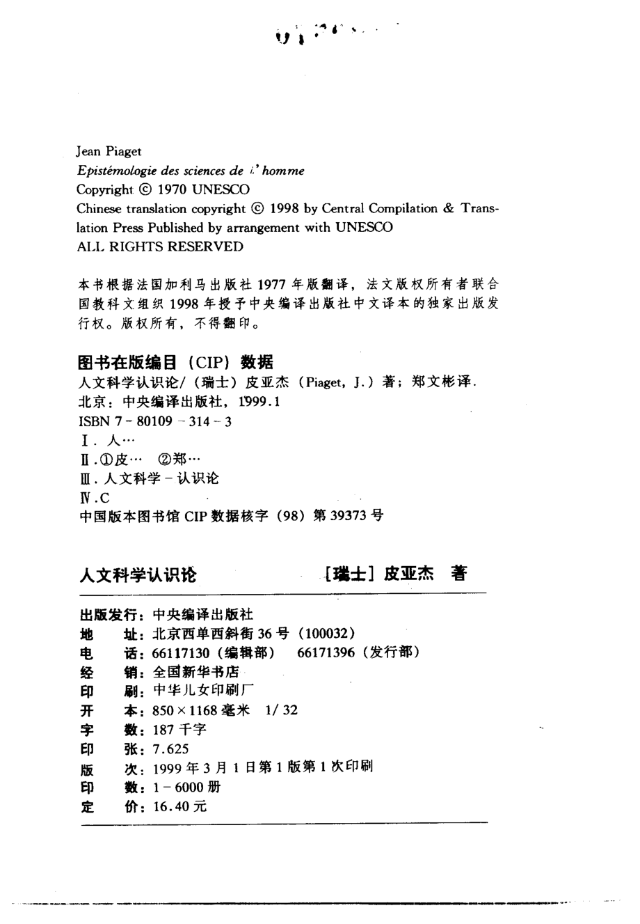 人文科学认识论[瑞士]皮亚杰.pdf_第3页