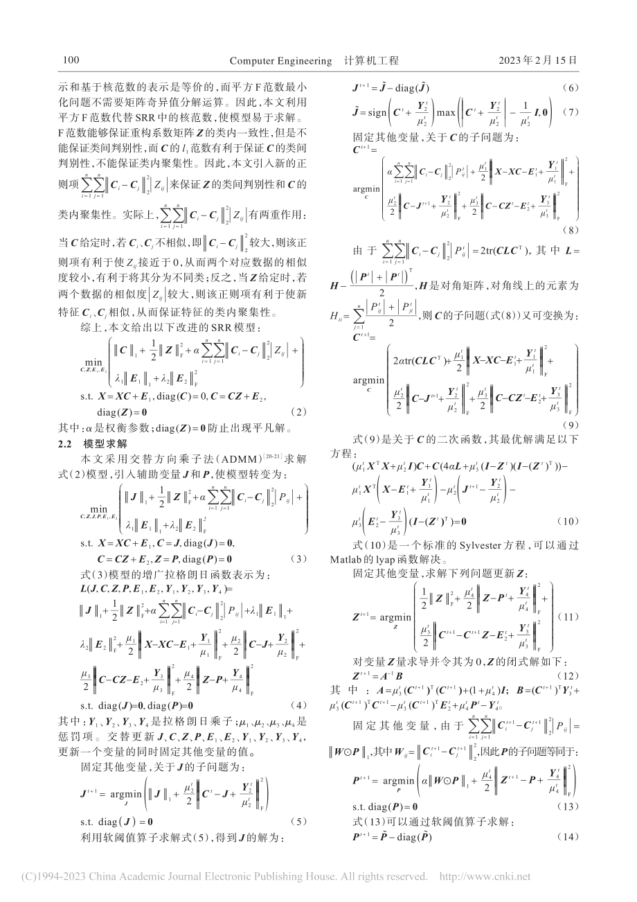 判别性增强的稀疏子空间聚类_胡慧旗.pdf_第3页