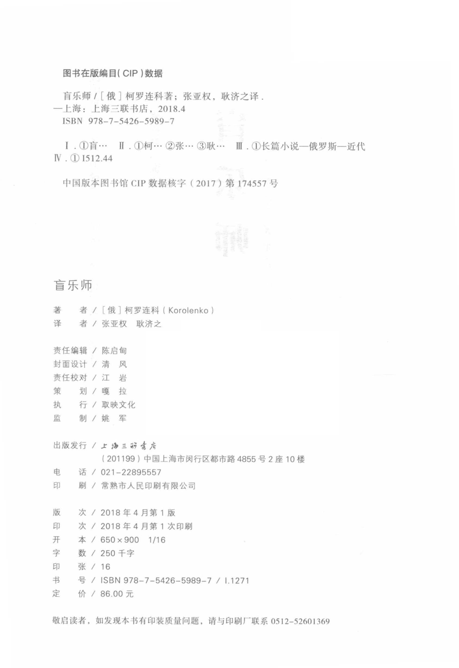 盲乐师长篇小说_（俄）柯罗连科（Korolenko）著.pdf_第3页