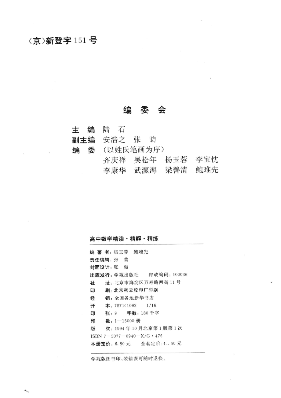 高中数学精读·精解·精练_杨玉蓉鲍难先编著.pdf_第3页