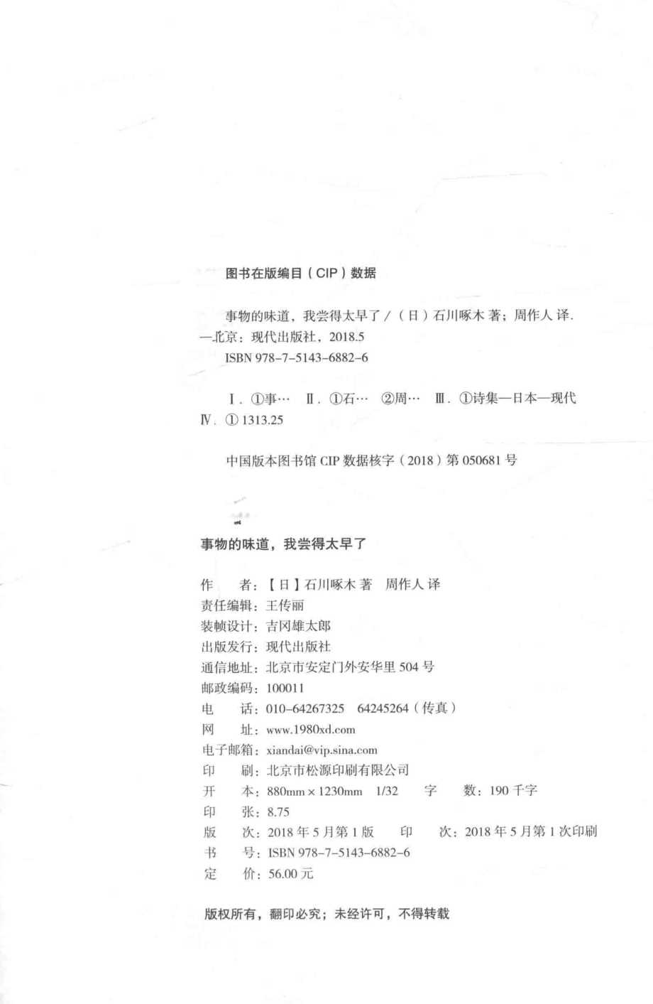 事物的味道我尝得太早了诗歌集_（日）石川啄木（Ishkawa Takuboku）著.pdf_第3页