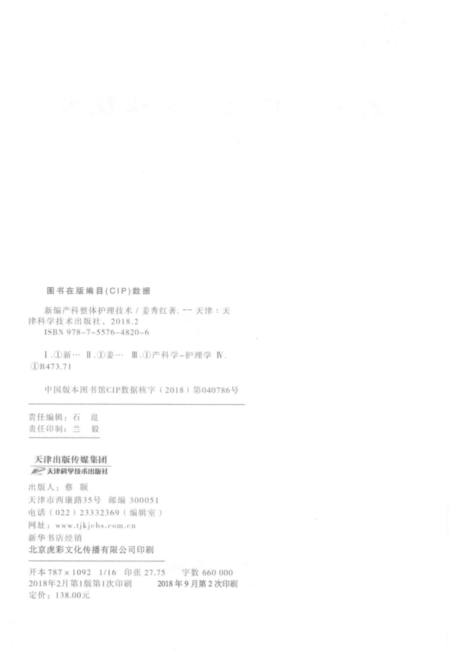 新编产科整体护理技术_姜秀红著.pdf_第3页