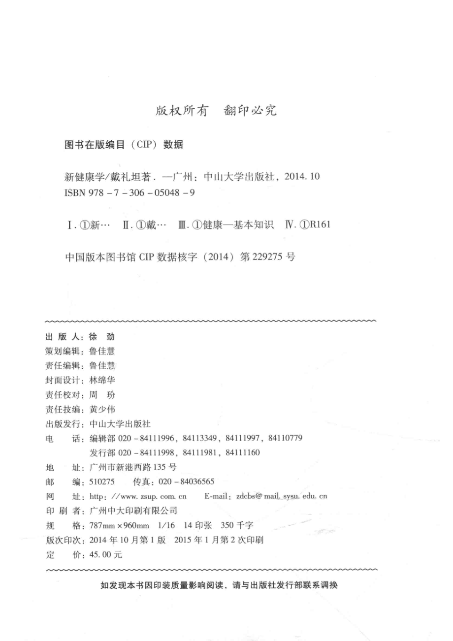 新健康学_戴礼坦著.pdf_第3页