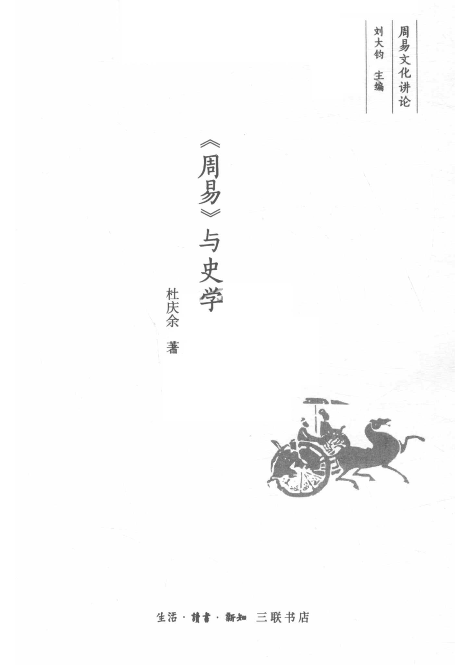 《周易》与史学_中国大陆杜庆余.pdf_第2页