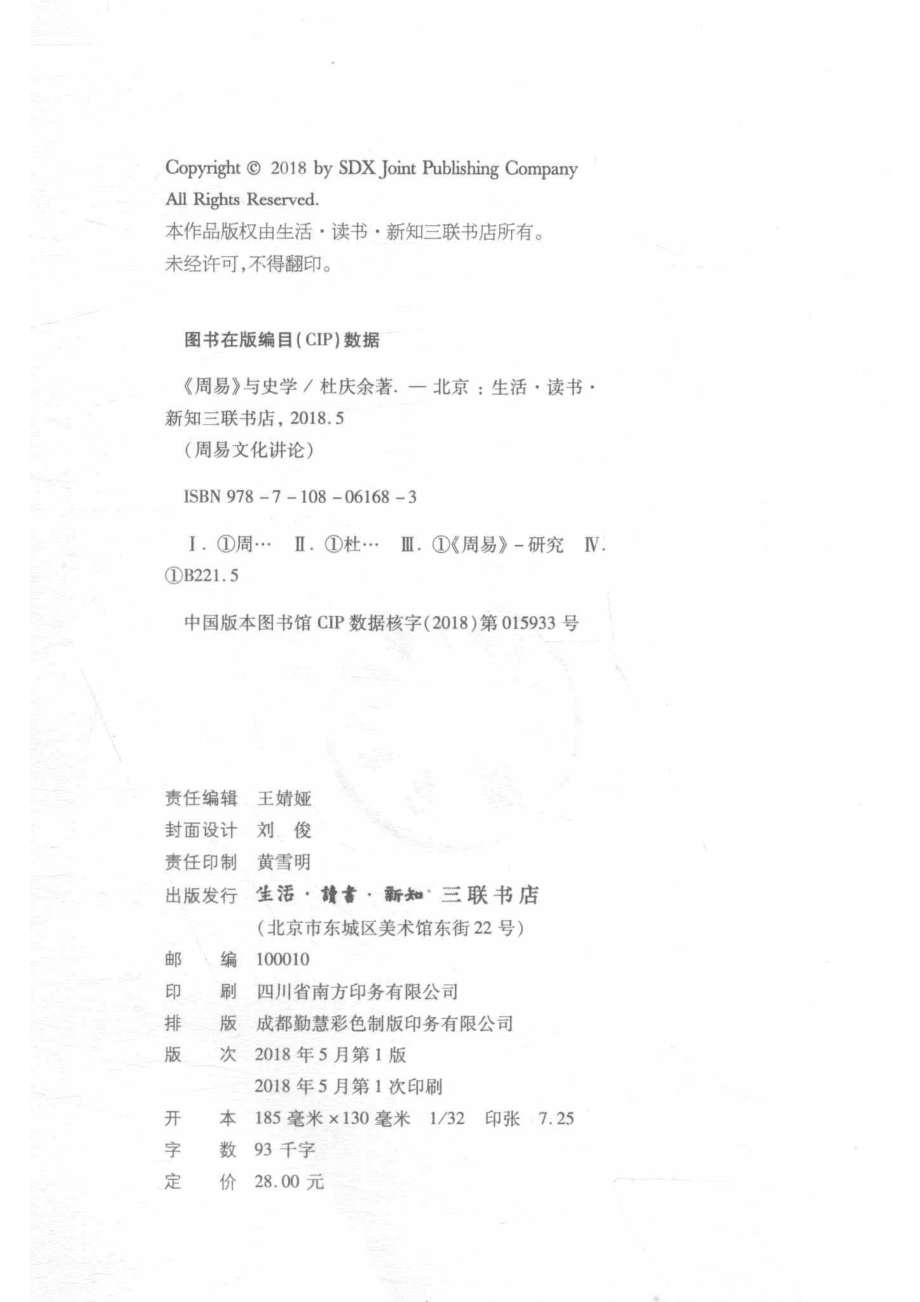 《周易》与史学_中国大陆杜庆余.pdf_第3页