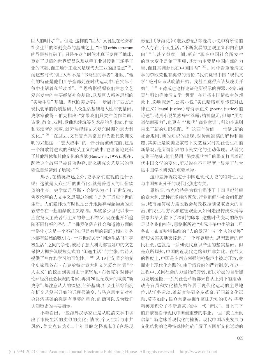 日常生活与中国现代文学研究_李怡.pdf_第2页