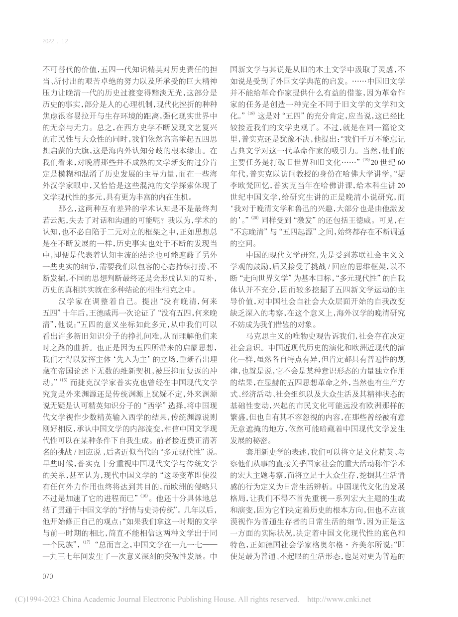 日常生活与中国现代文学研究_李怡.pdf_第3页