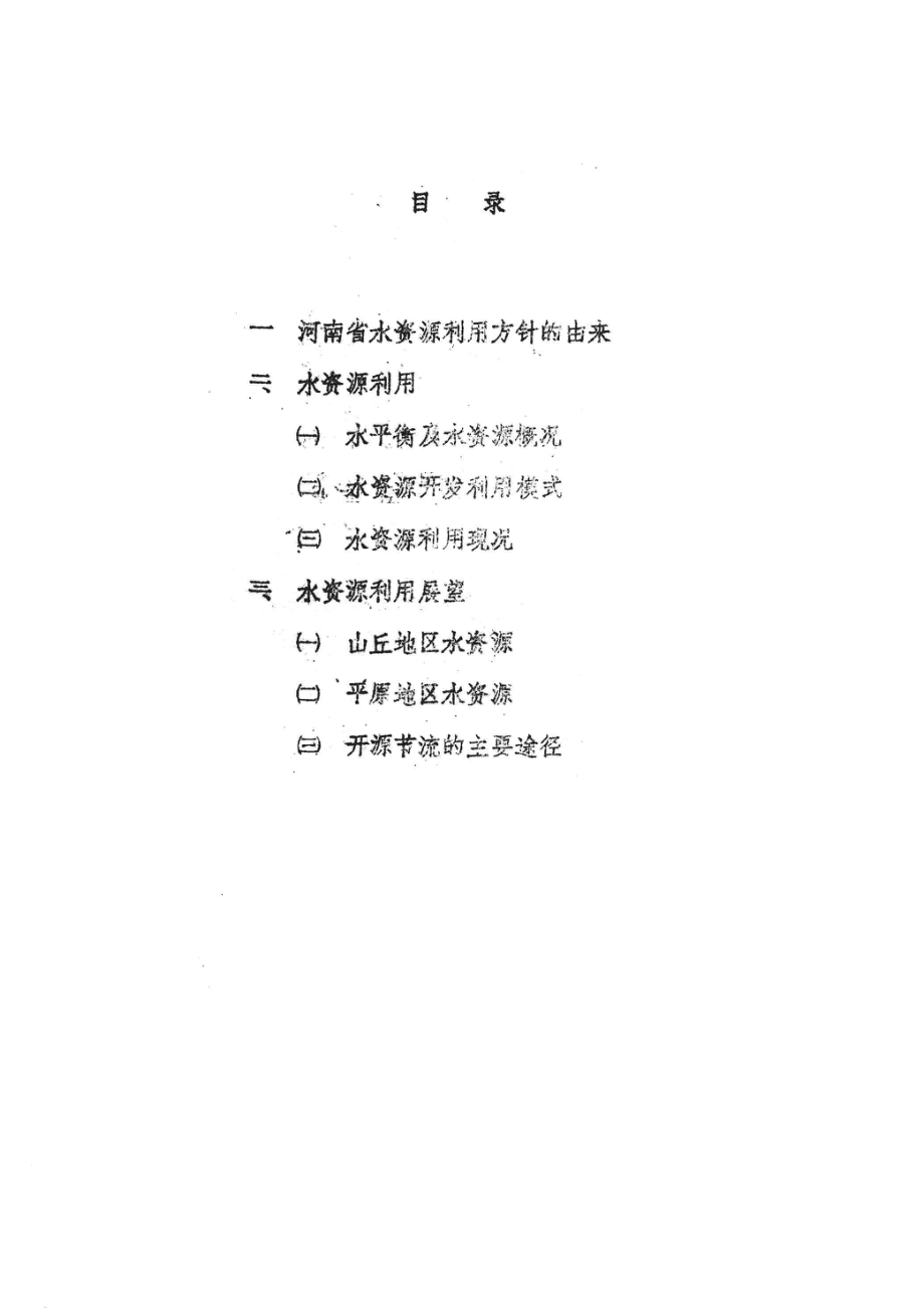 河南省水资源及其利用_汪秉仁著.pdf_第2页