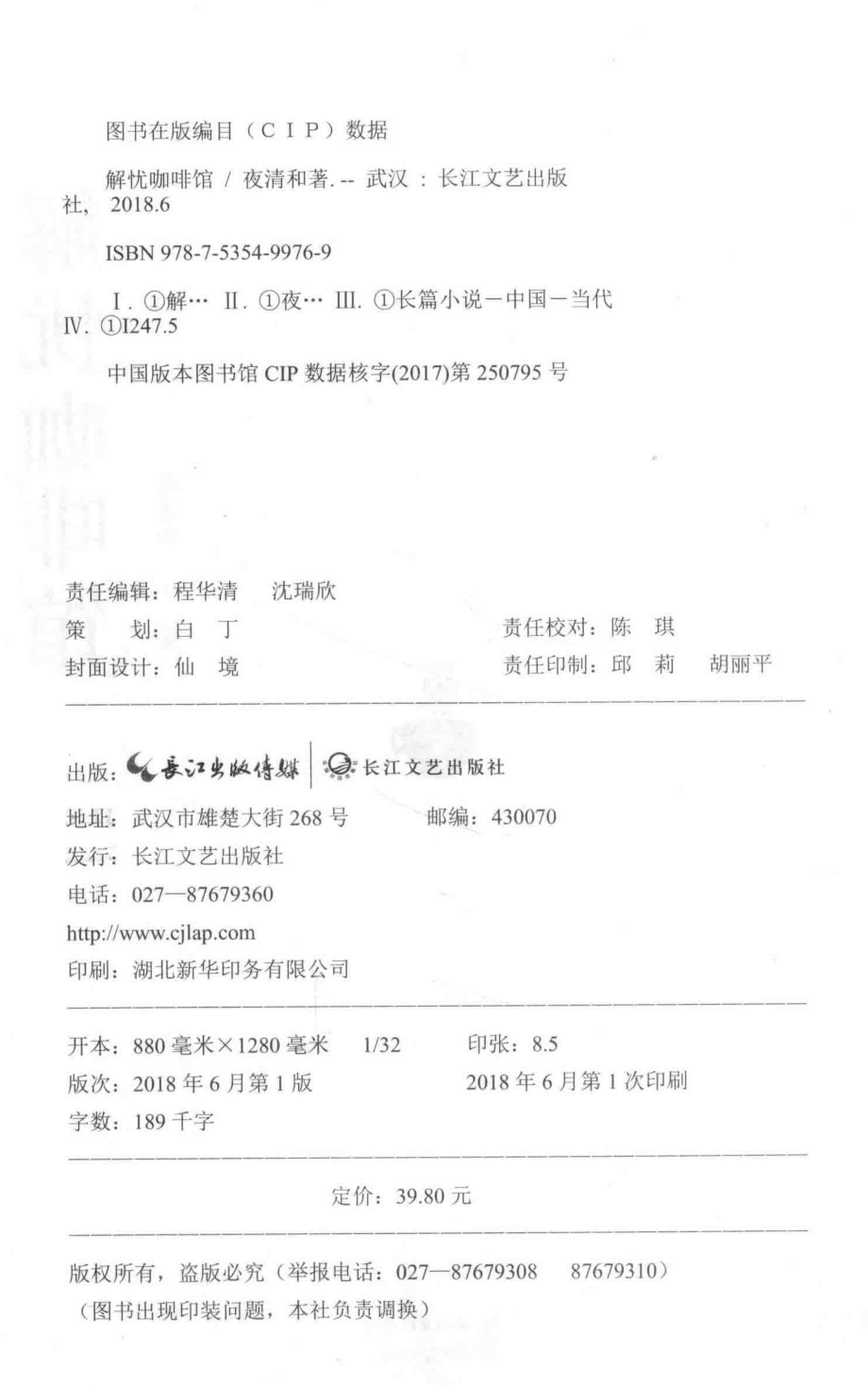 解忧咖啡馆_夜清和著.pdf_第3页