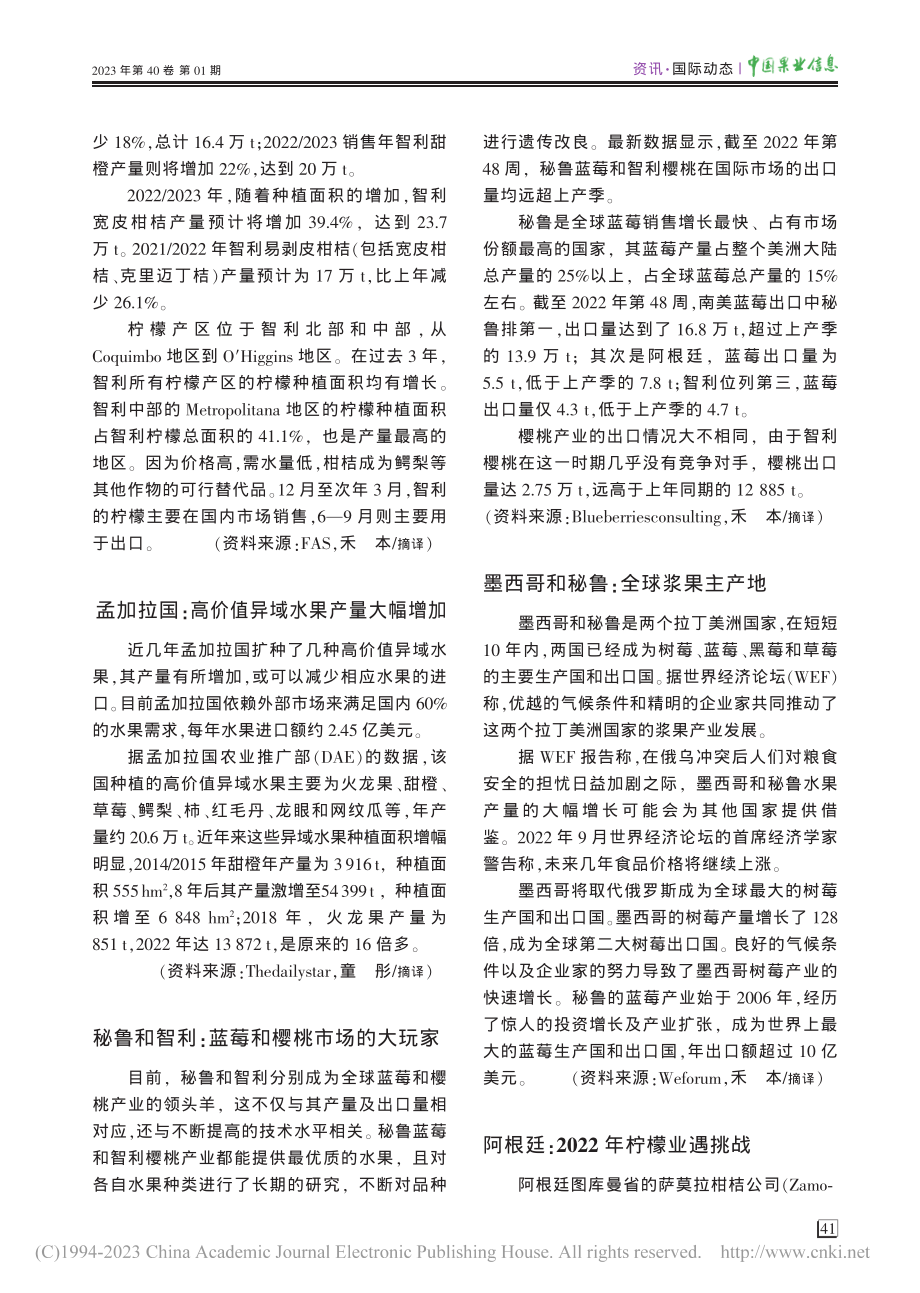 墨西哥和秘鲁：全球浆果主产地_禾本.pdf_第1页