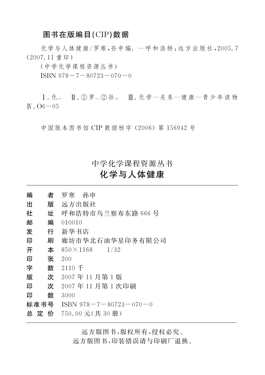 化学与人体健康_罗寒孙申编.pdf_第3页