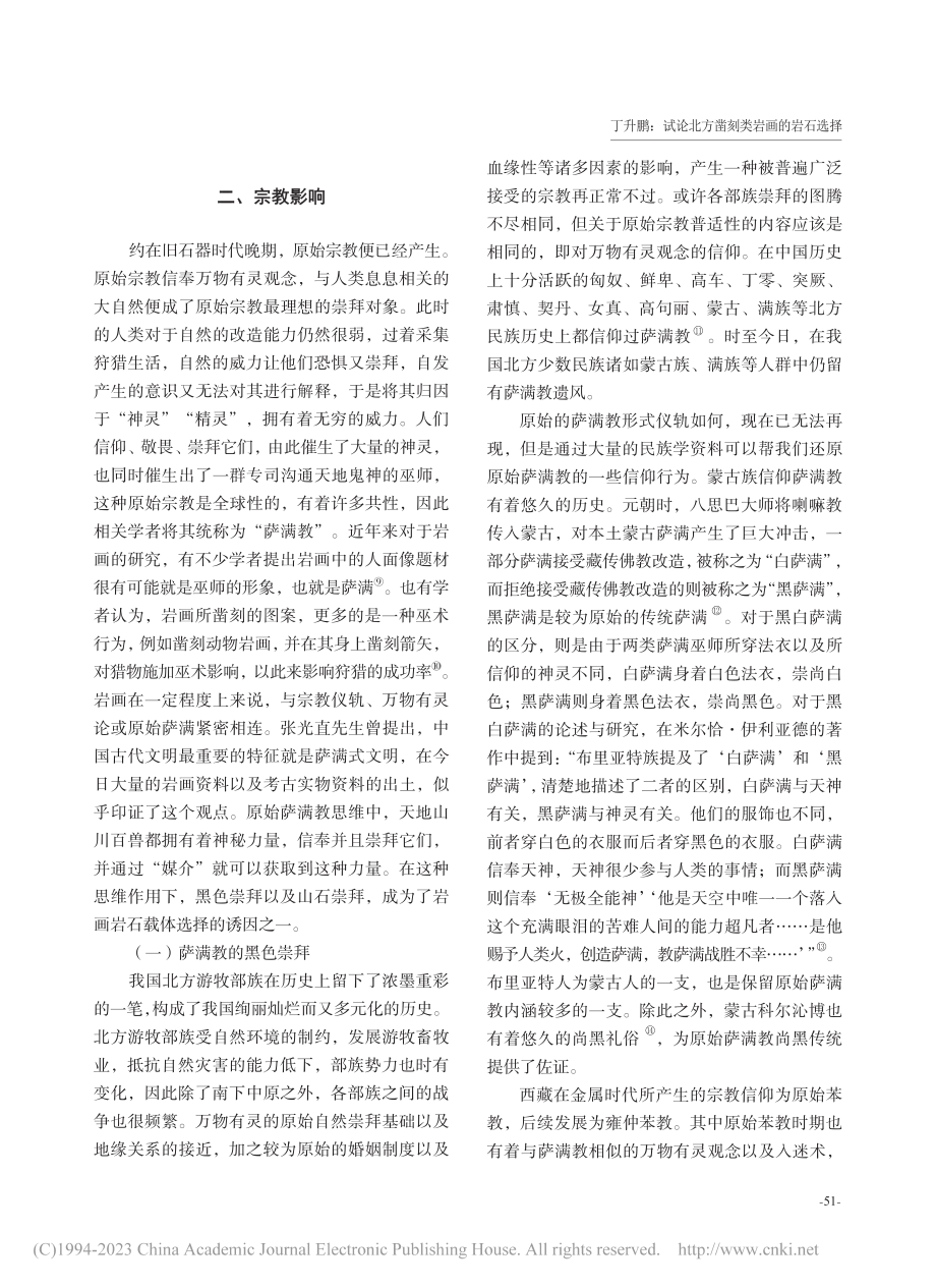 试论北方凿刻类岩画的岩石选择_丁升鹏.pdf_第3页