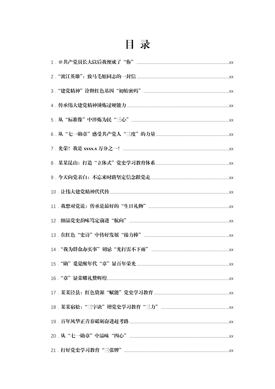 文汇1514—党史学习教育学习心得汇编488篇1260页59万字.docx_第1页