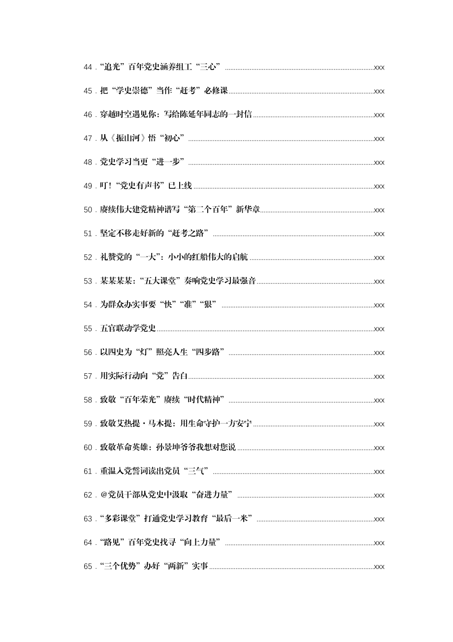 文汇1514—党史学习教育学习心得汇编488篇1260页59万字.docx_第3页