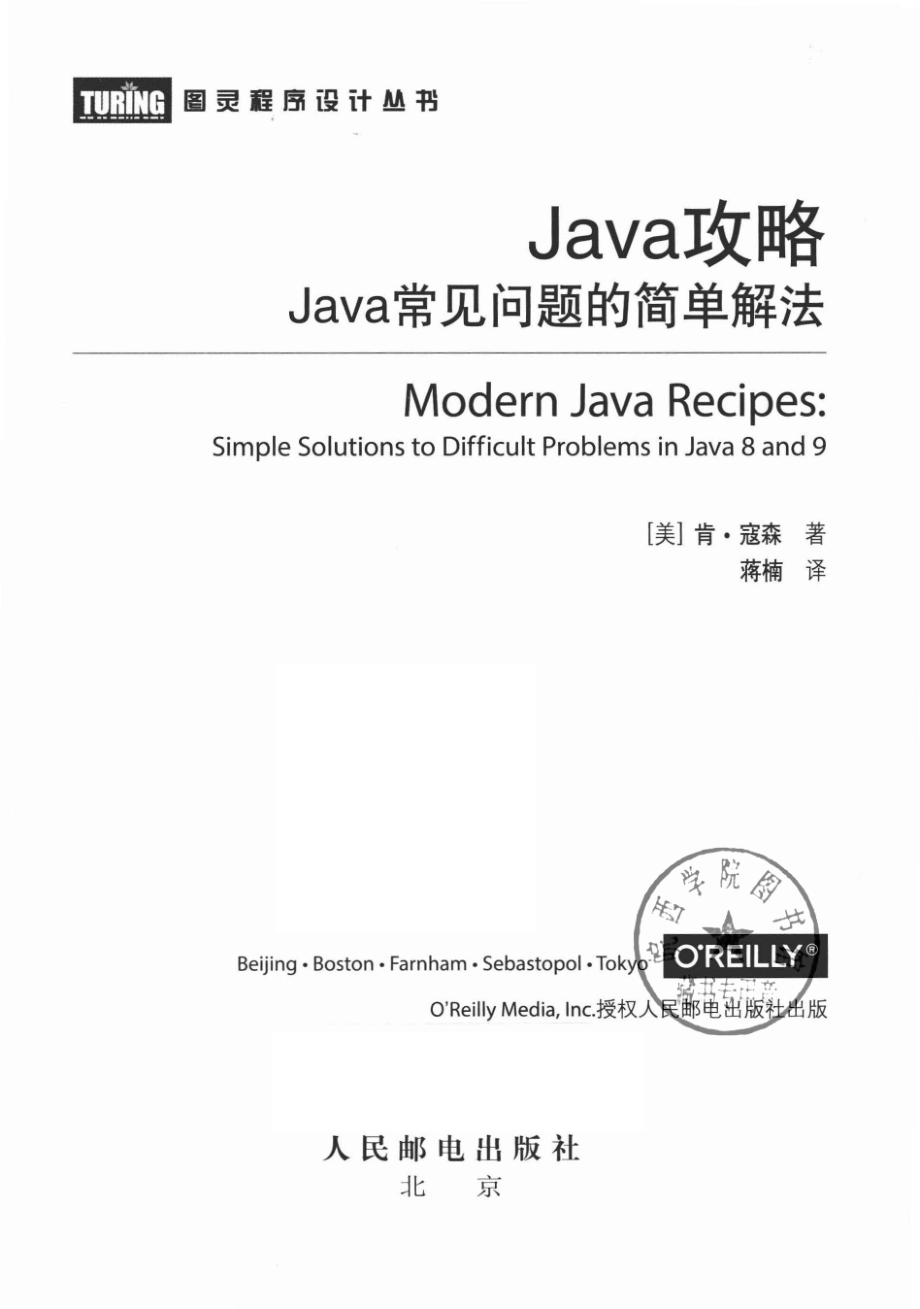 Java攻略：Java的常见问题的简单解法_（美）肯·寇森.pdf_第2页