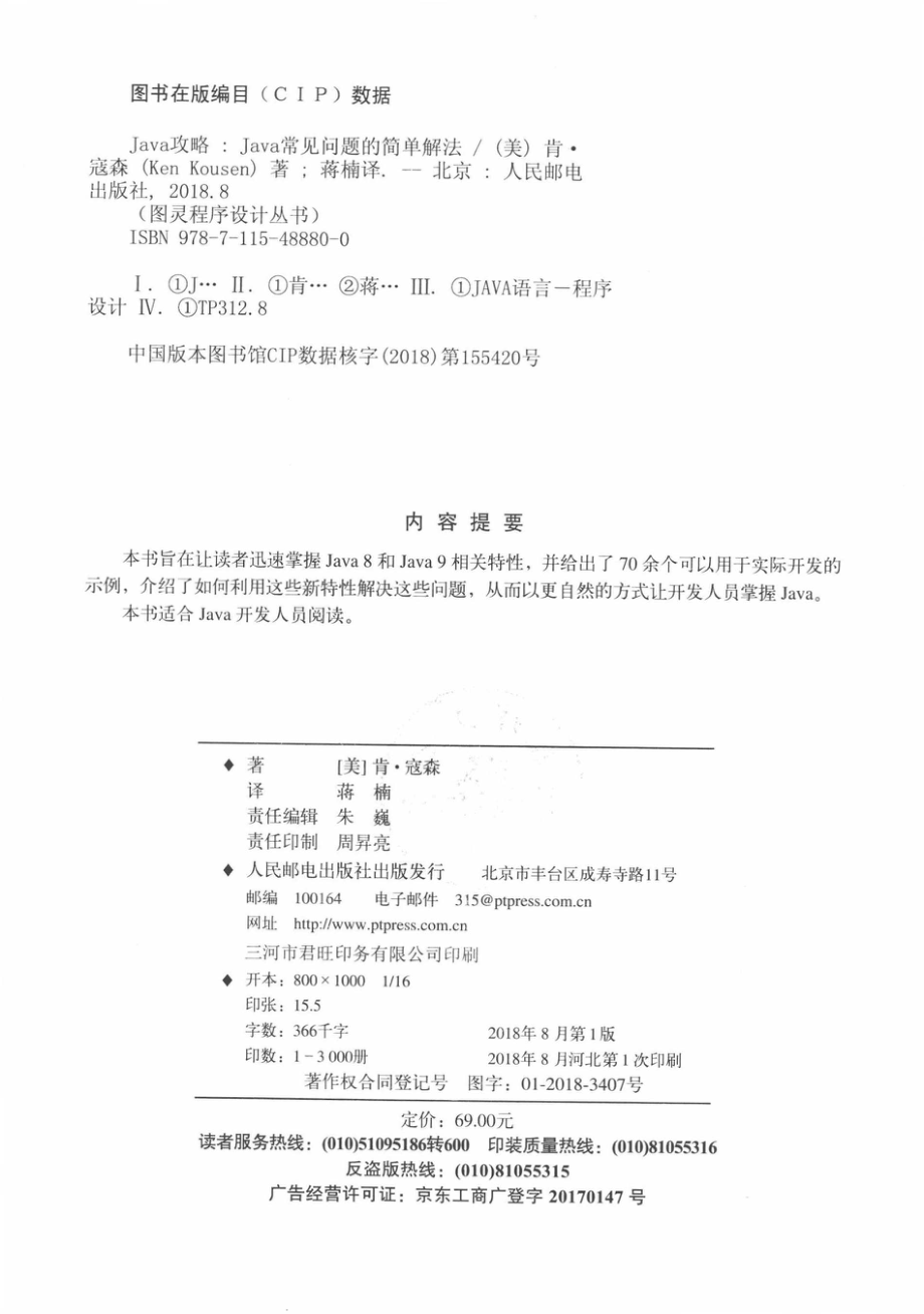 Java攻略：Java的常见问题的简单解法_（美）肯·寇森.pdf_第3页