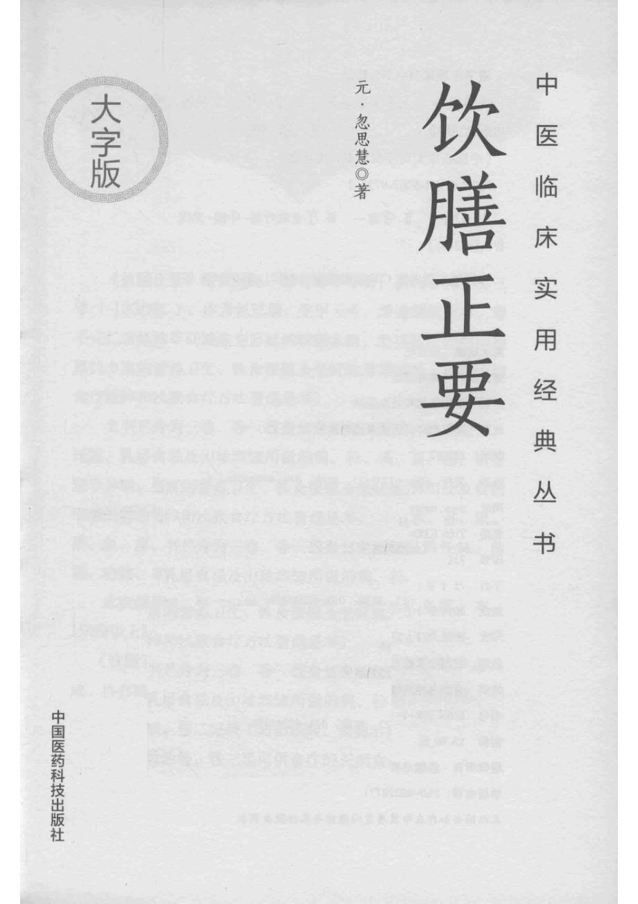 饮膳正要_（元）忽思慧著.pdf_第2页