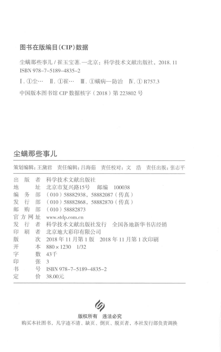 尘螨那些事儿_崔玉宝著.pdf_第3页