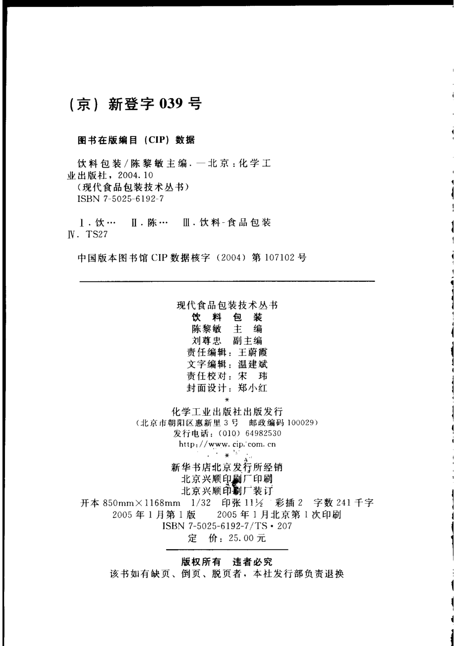 饮料包装_陈黎敏主编.pdf_第3页