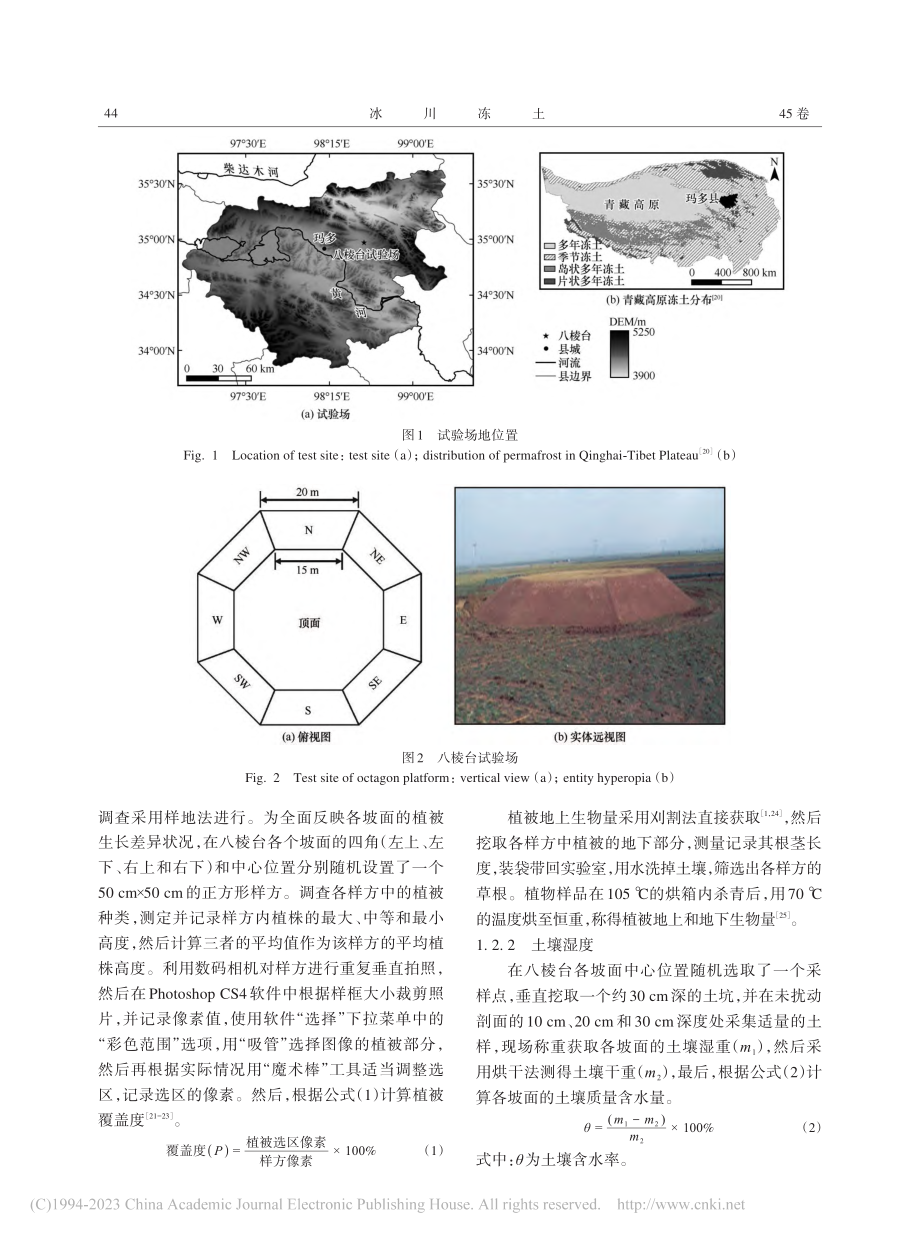 坡向对青藏高原土壤环境及植被生长影响的实验研究_兰爱玉.pdf_第3页