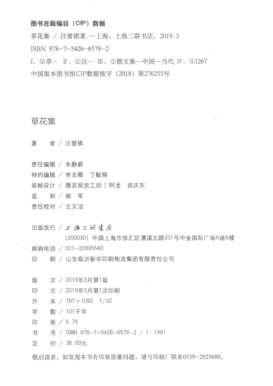 草花集_朱静蔚汪曾祺.pdf_第3页