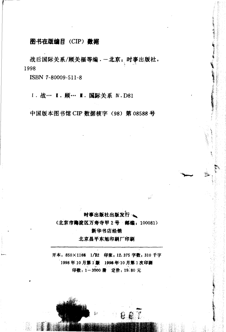 战后国际关系_顾关福等编.pdf_第3页