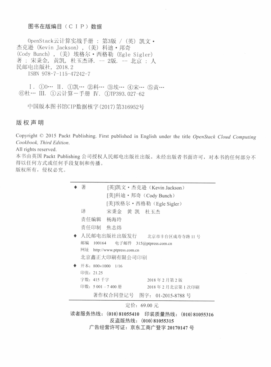 OpenStack云计算实战手册第3版_凯文杰克逊著.pdf_第3页