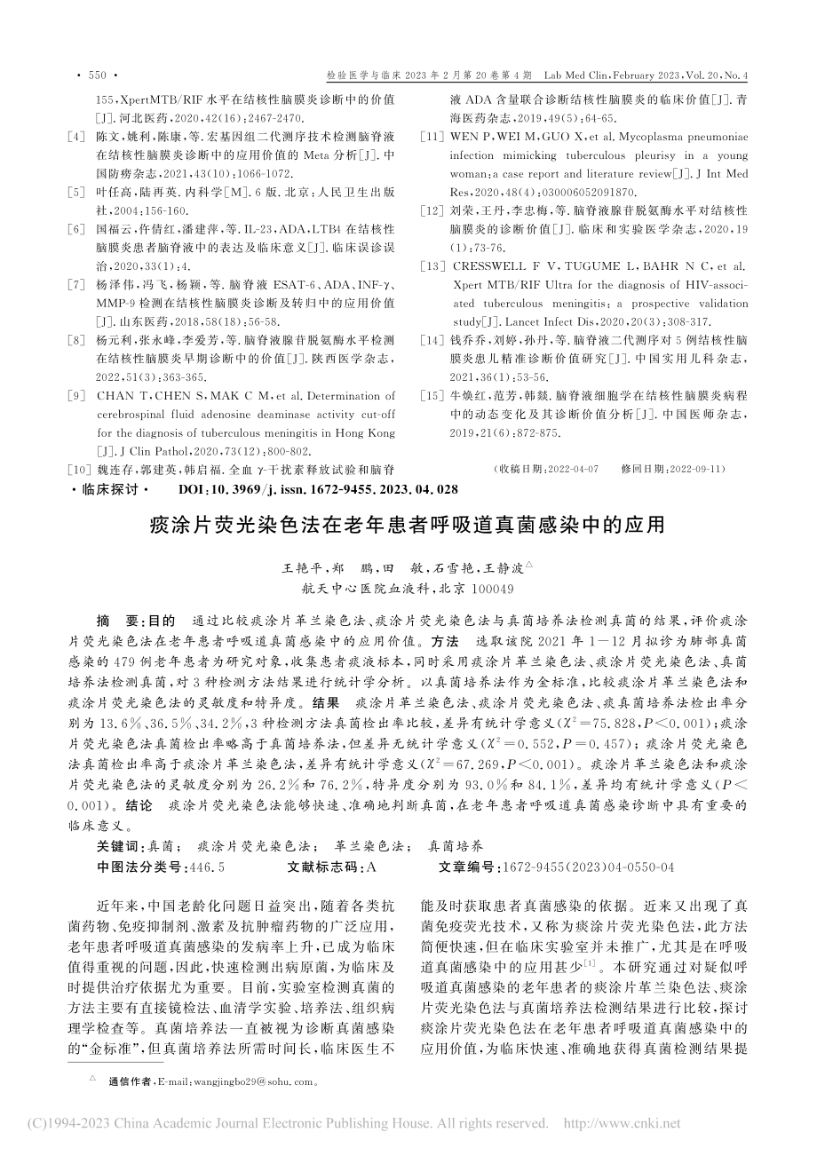 脑脊液ADA、IL-23和...结核性脑膜炎中的表达及意义_薄蔚.pdf_第3页