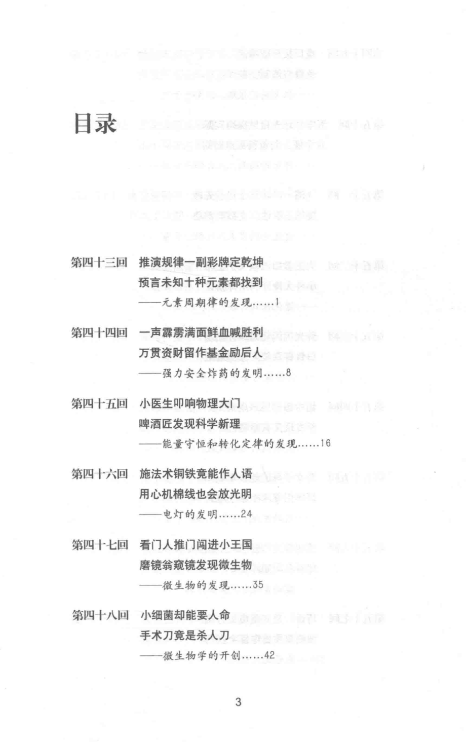 数理化通俗演义下_梁衡著.pdf_第3页