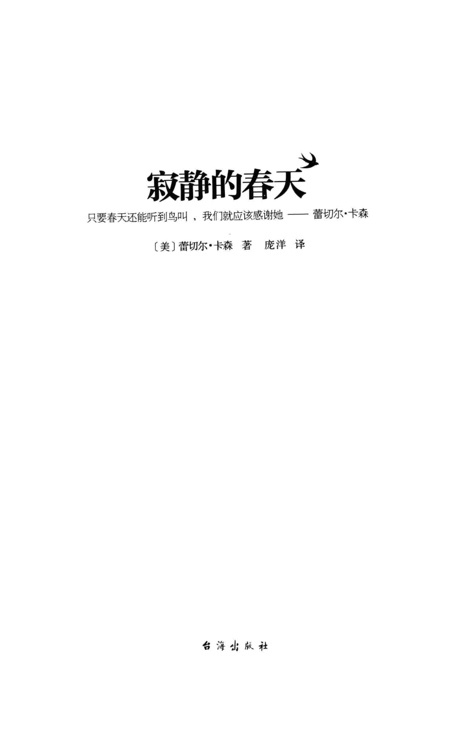 寂静的春天[美]卡森.pdf_第3页