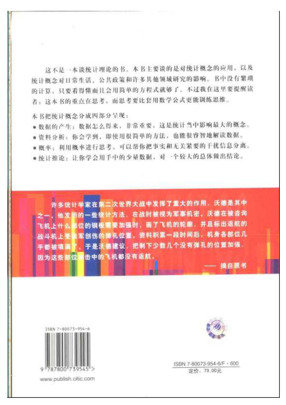 统计学的世界（第五版）.pdf_第2页