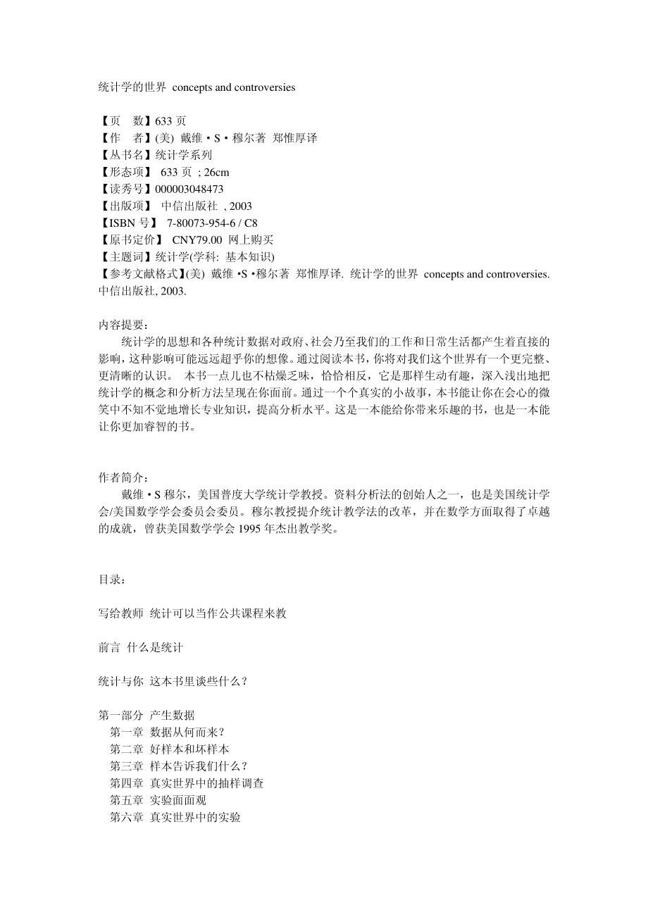 统计学的世界（第五版）.pdf_第3页