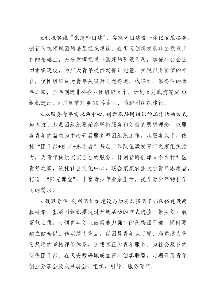 20200201笔友分享关于推进基层服务型团组织建设的调研报告.docx_第3页