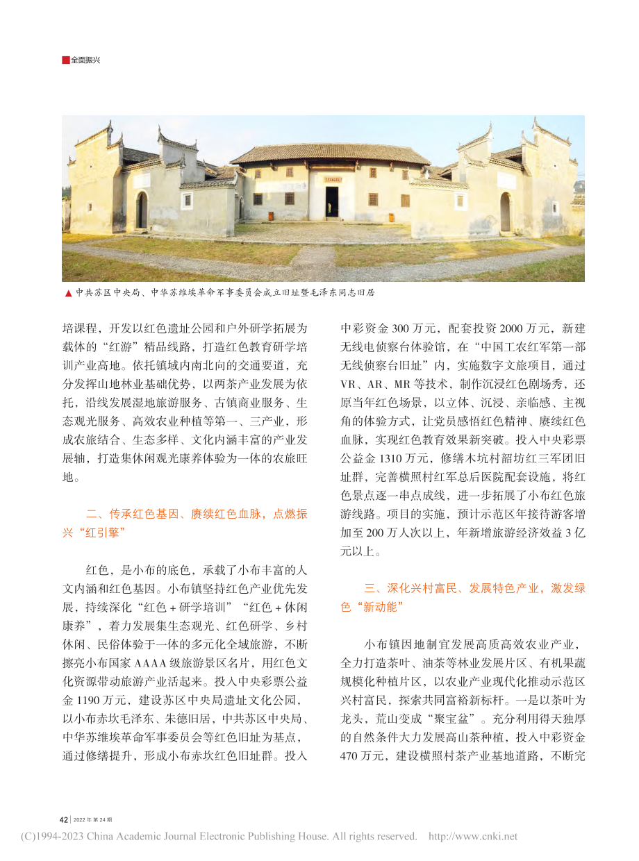 宁都县小布镇乡村振兴示范区经验总结_杨辉.pdf_第2页