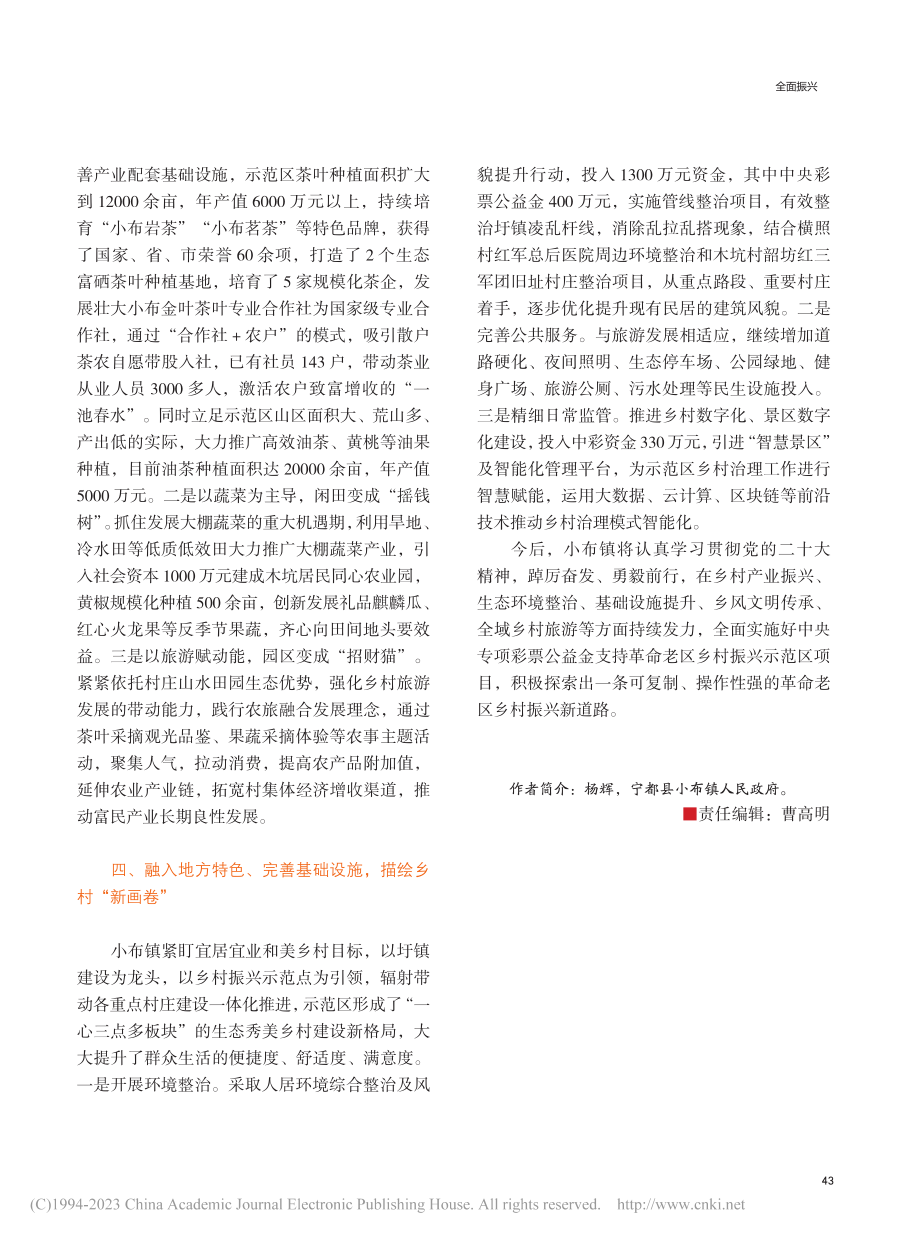 宁都县小布镇乡村振兴示范区经验总结_杨辉.pdf_第3页