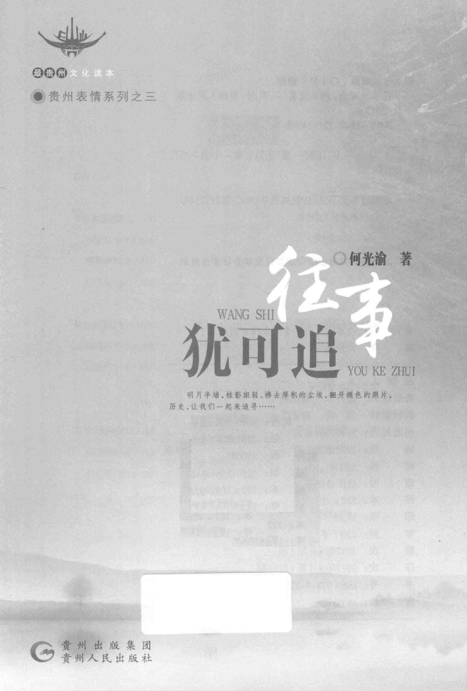 往事犹可追_何光渝著.pdf_第2页